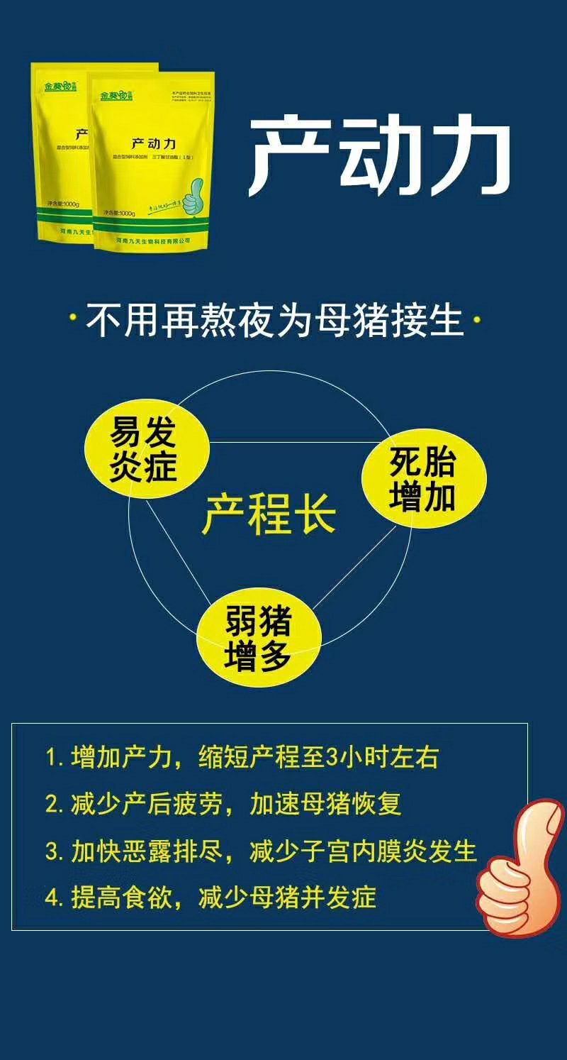 产动力_缩短母猪产程看的见
