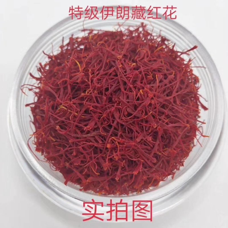 藏红花
