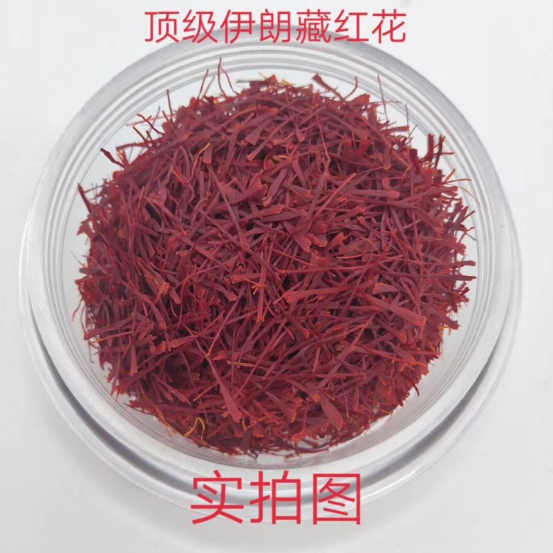 藏红花