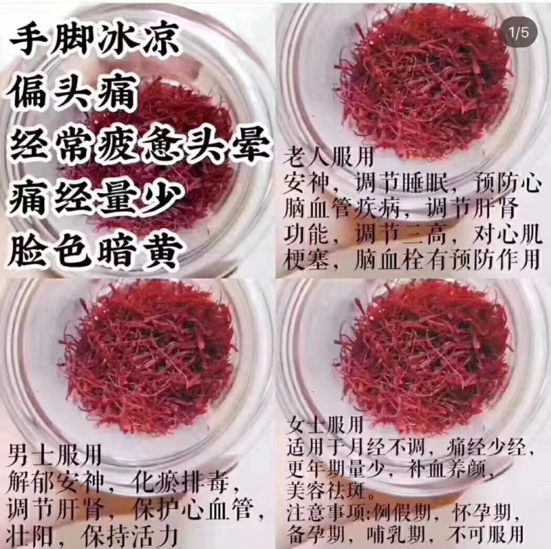 藏红花