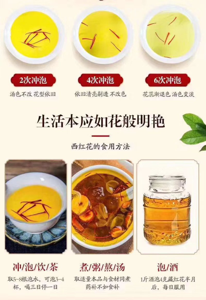 藏红花