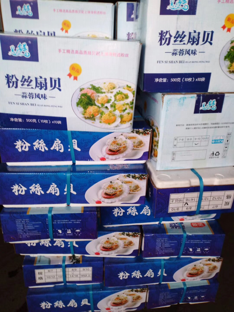 粉丝扇贝