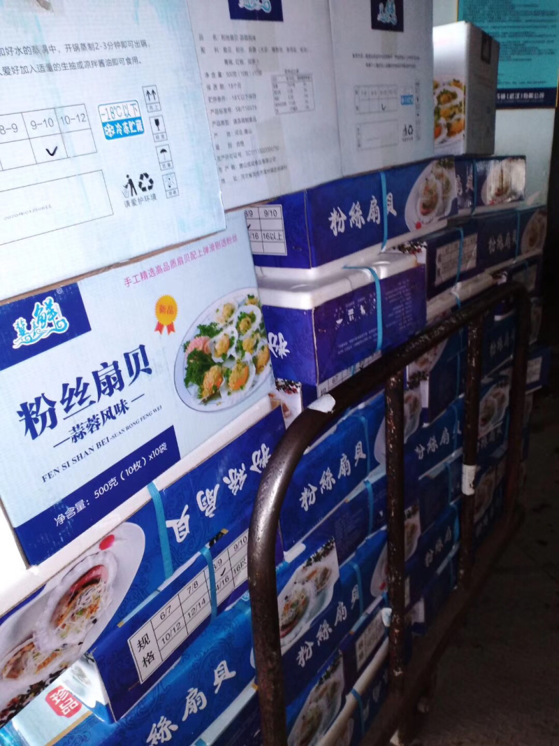 粉丝扇贝