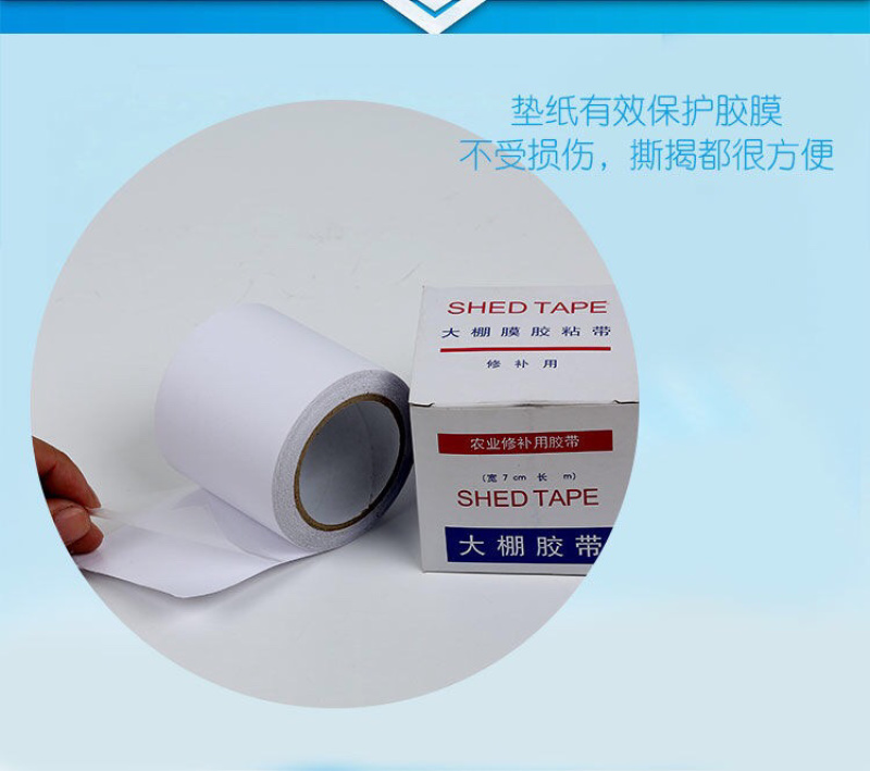 大棚配件大棚膜专用修补胶带透明粘胶布胶条大棚配件