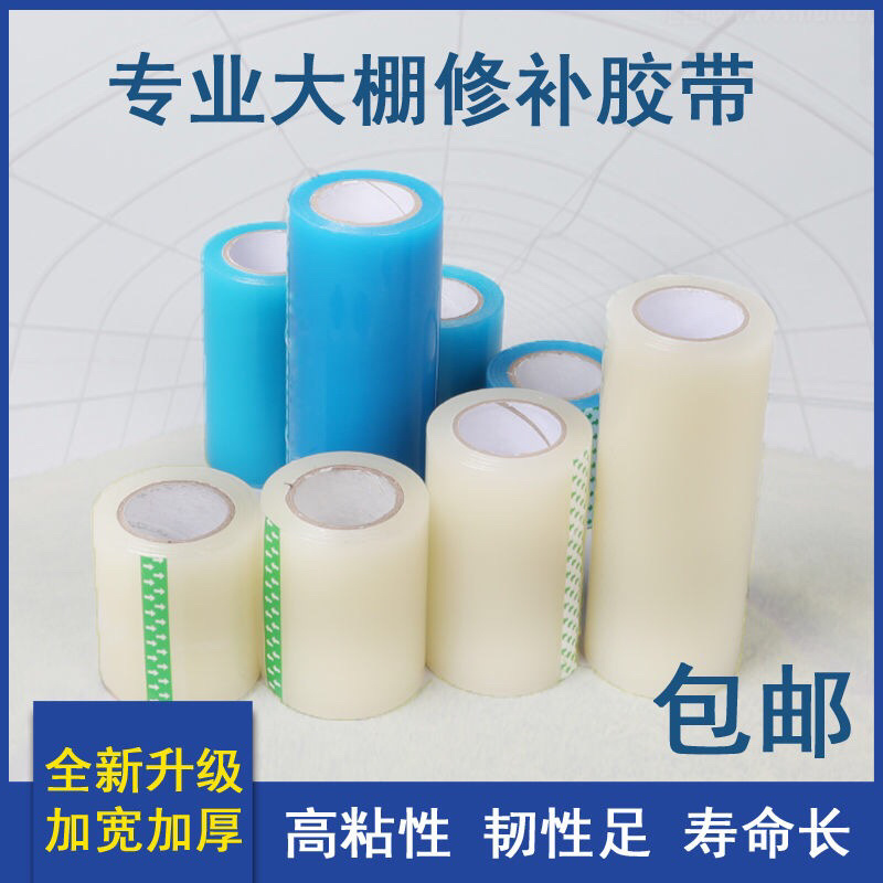 大棚配件大棚膜专用修补胶带透明粘胶布胶条大棚配件