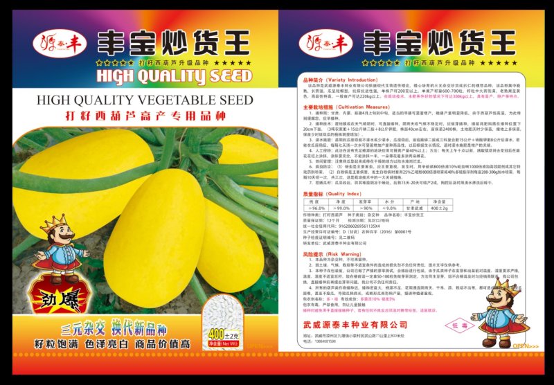 打籽西葫芦种子