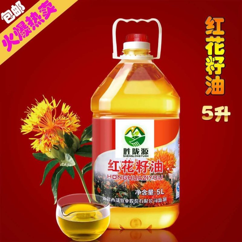 红花籽油正宗红花油甘肃红花籽油食用油