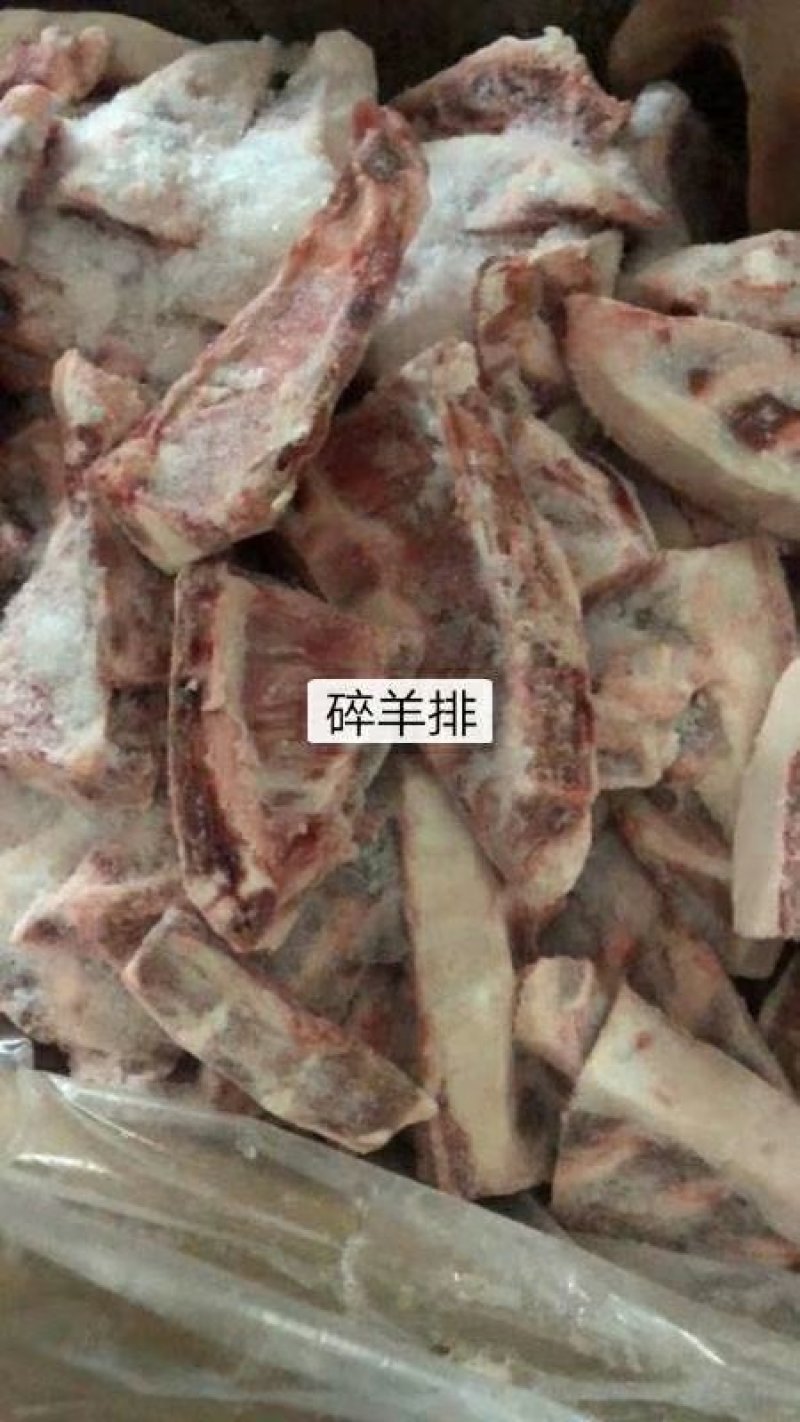 胸口骨，国产老牌子，羊胸口骨碎羊排瘦度高，价格低。