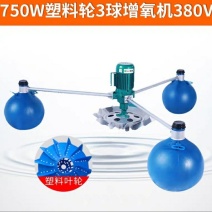 全新鱼塘增氧机泵叶轮式增氧机曝气式鱼塘增氧机