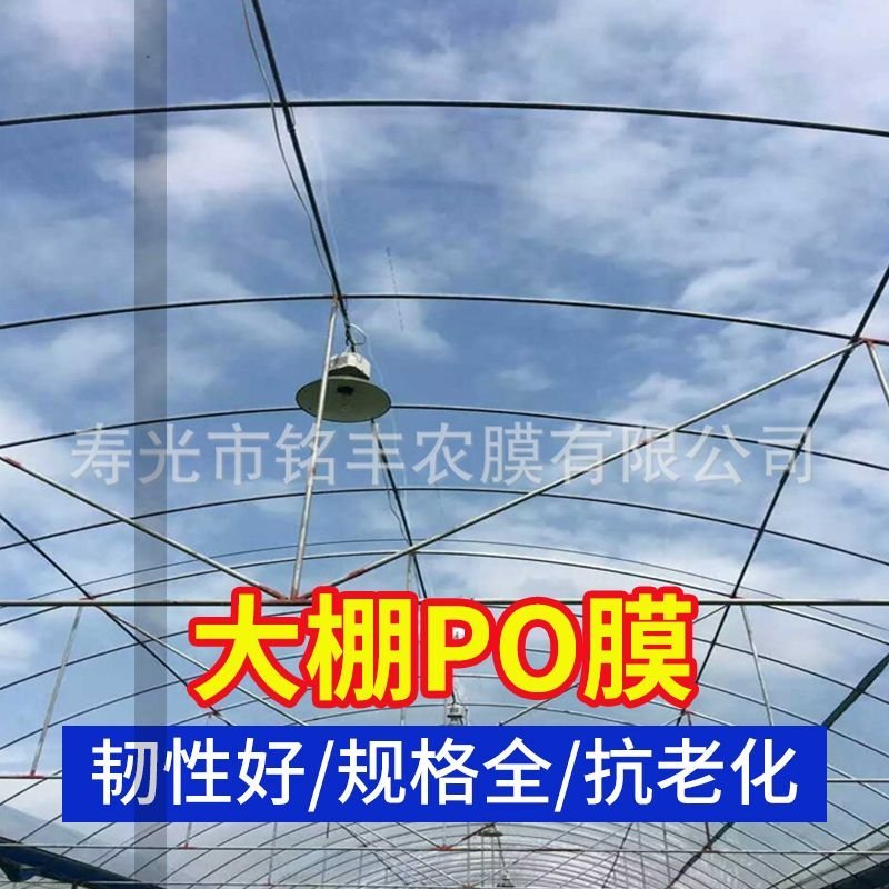 po膜黑白膜长寿无滴膜大棚农膜地膜