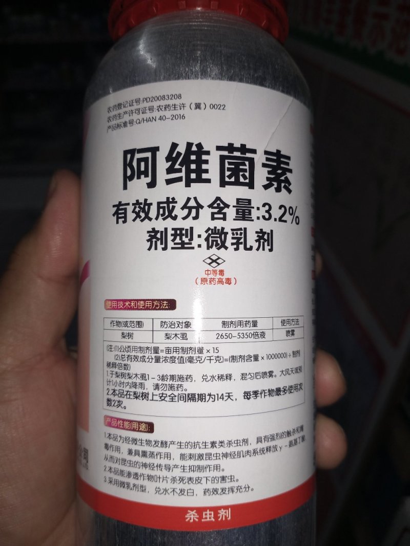 杀虫剂阿维菌素乳剂