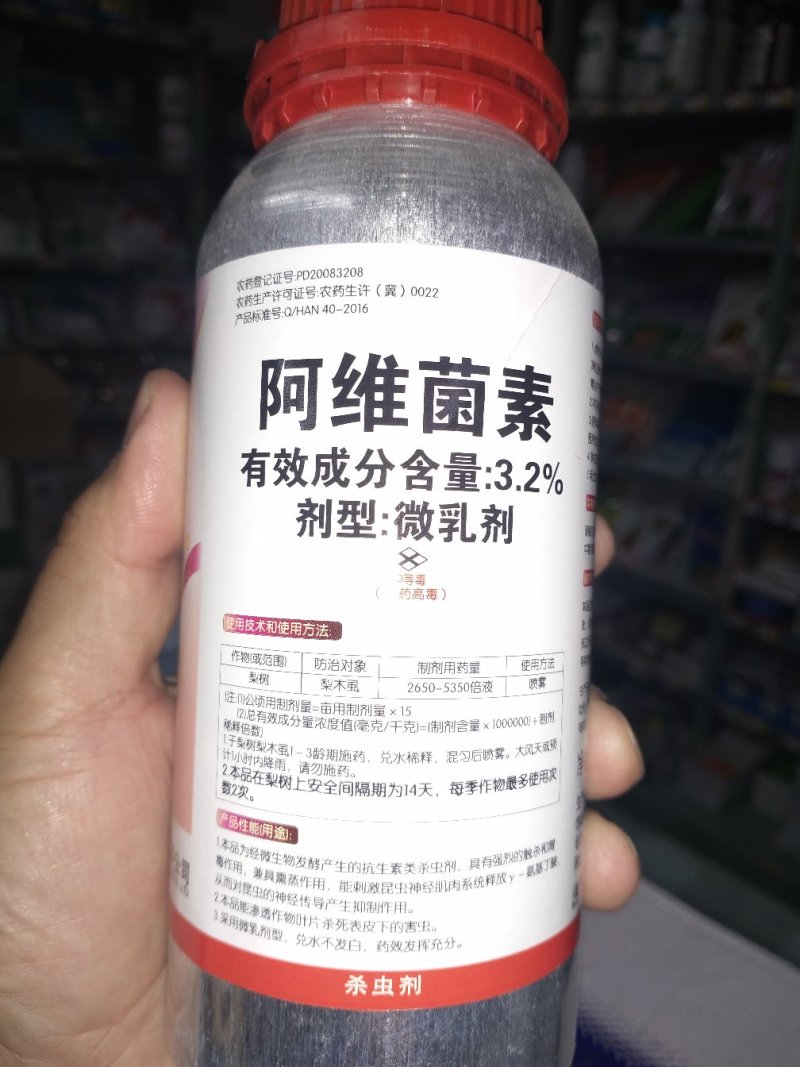 杀虫剂阿维菌素乳剂