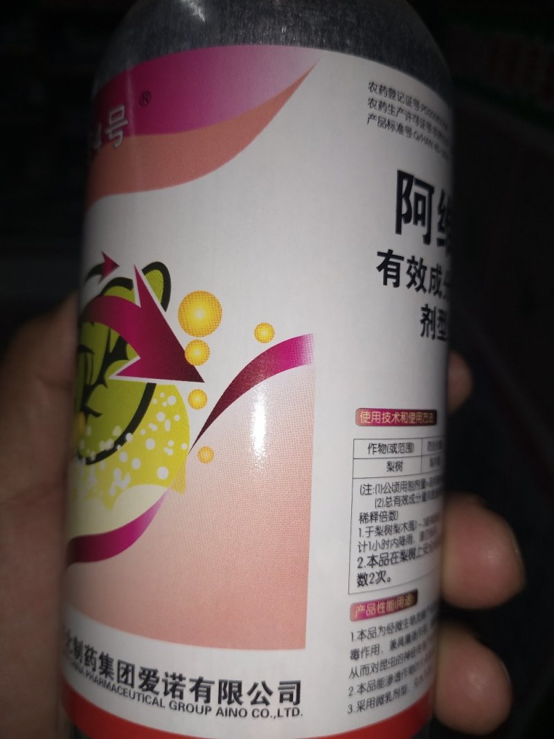 杀虫剂阿维菌素乳剂