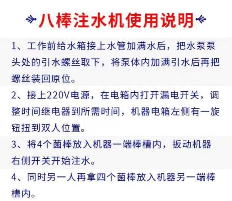 香菇注水机香菇菌棒补水机湖北厂家直销欢迎电联