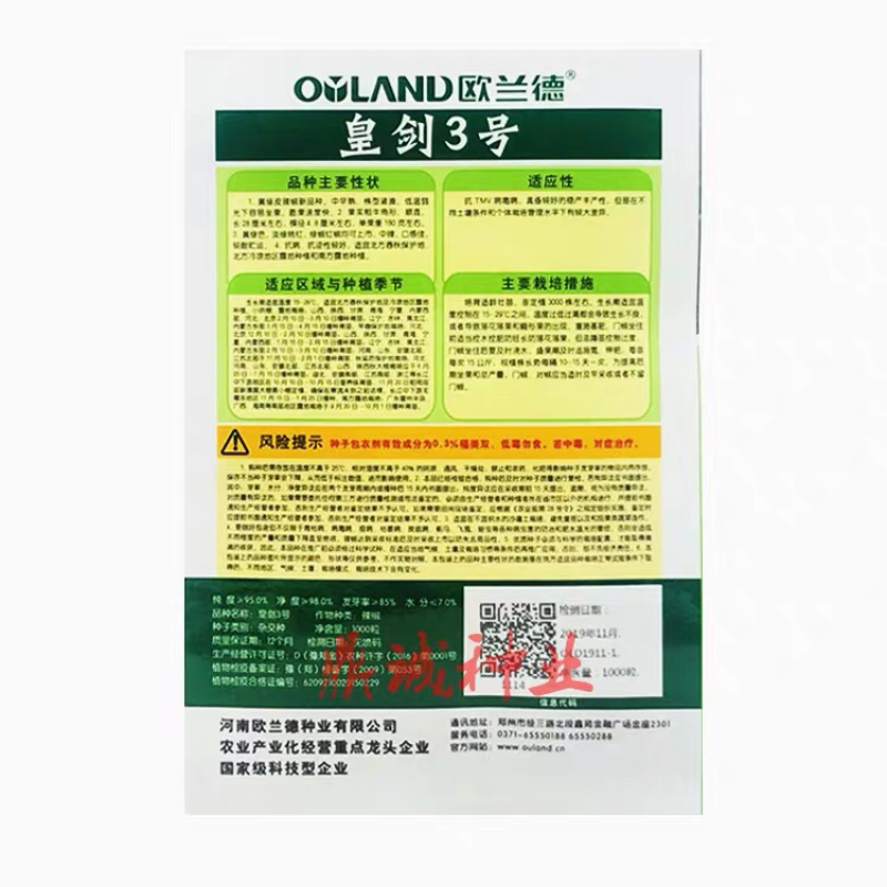 欧兰德皇剑3号辣椒黄皮椒抗ty病毒粗牛角椒