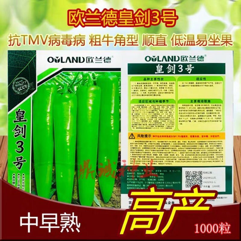 欧兰德皇剑3号辣椒黄皮椒抗ty病毒粗牛角椒