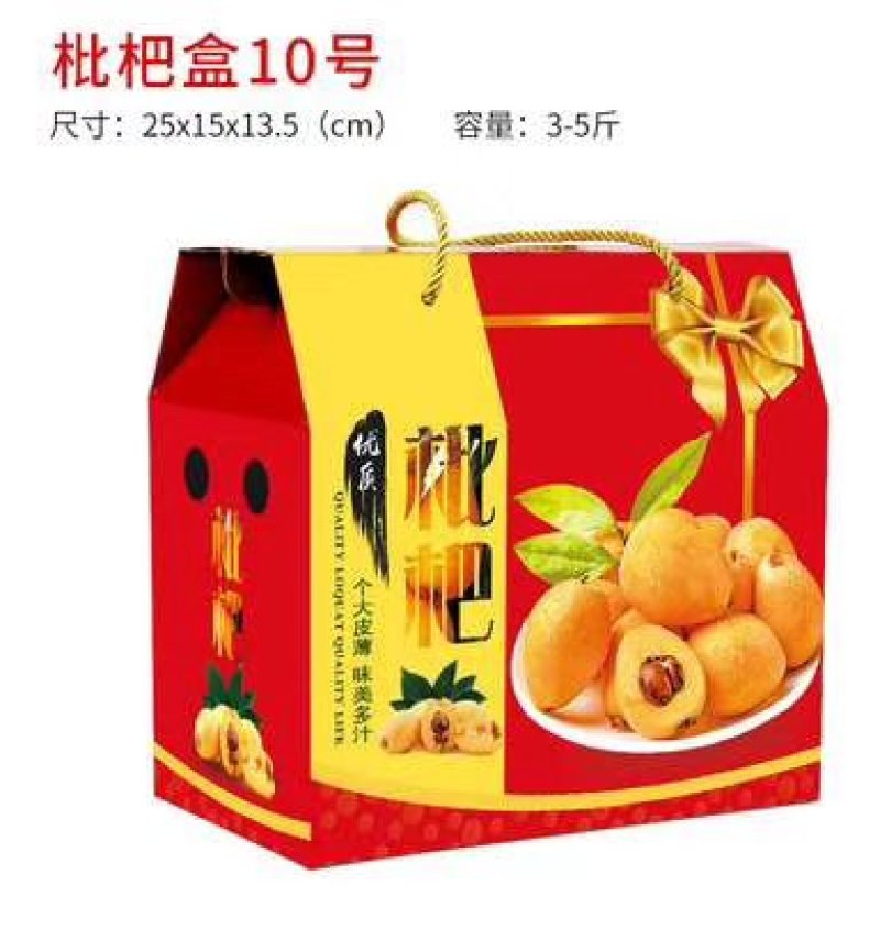 枇杷礼盒