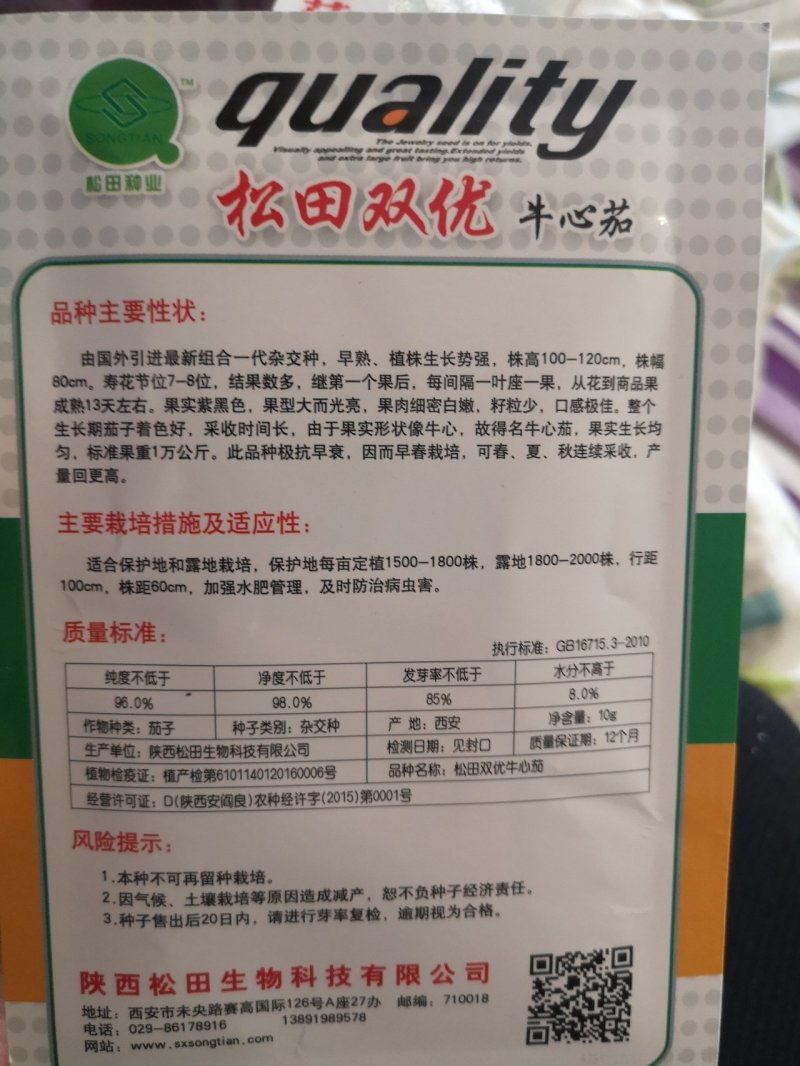 松田双优牛心茄子紫茄种子高产早熟生长强势结果