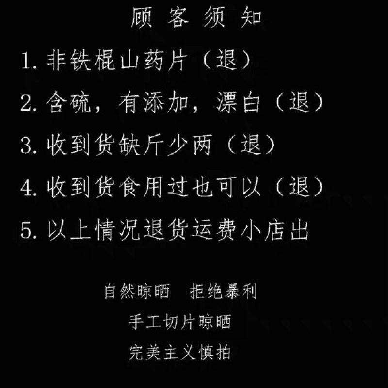无硫药食共用山药片，焦作市特产铁棍山药片