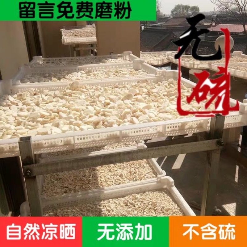 无硫药食共用山药片，焦作市特产铁棍山药片