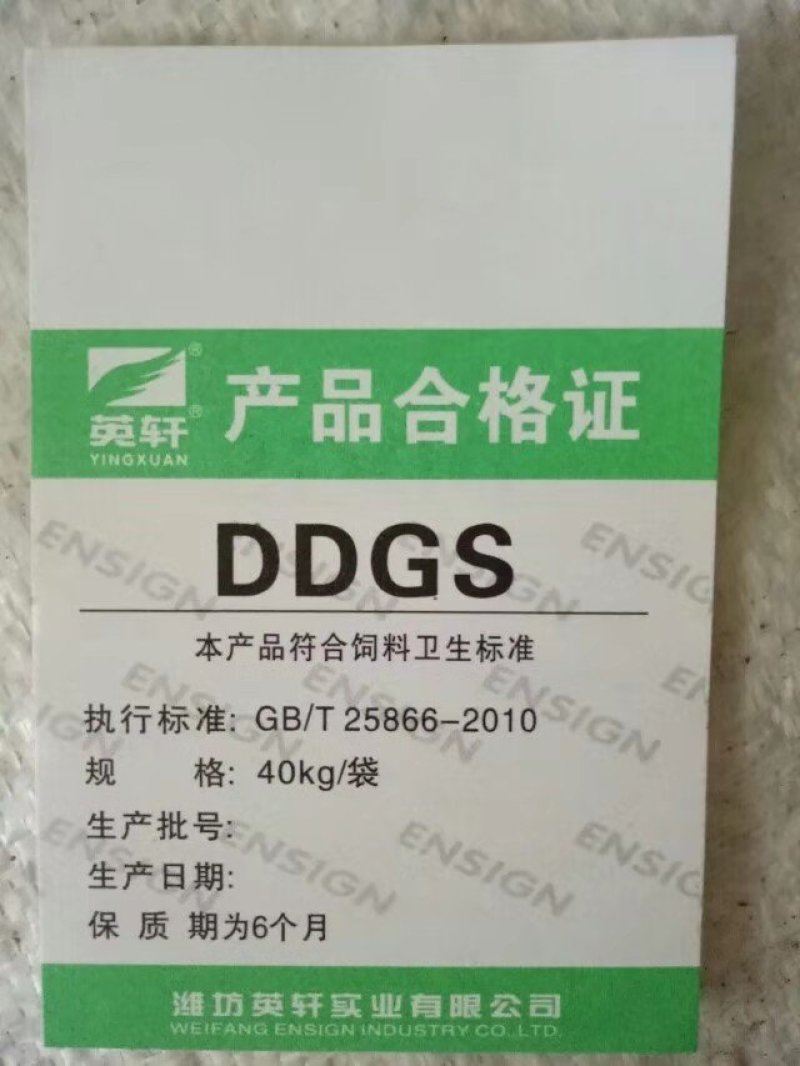 【精选好货】厂家长期销售玉米酒糟DDGS，养殖必备好料