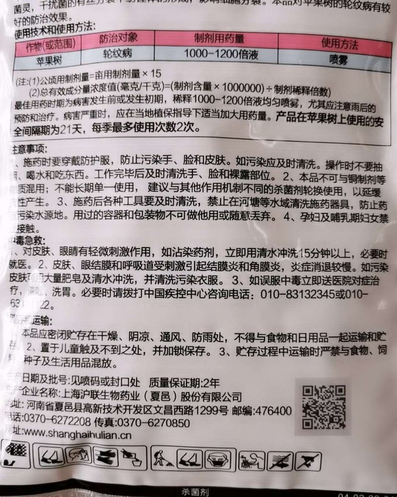 沪联美托70%甲基硫菌灵苹果轮纹病杀菌剂农药