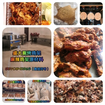熏烤鸡架，麻辣鸡架