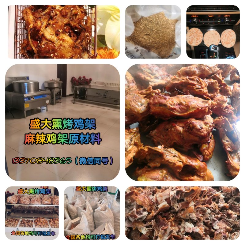 熏烤鸡架，麻辣鸡架