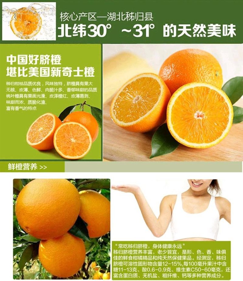 秭归脐橙