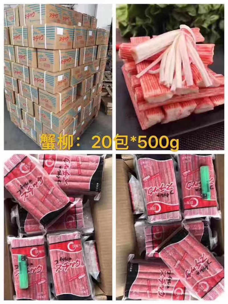 网红蟹柳，家庭火锅店专用