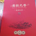 英德红茶