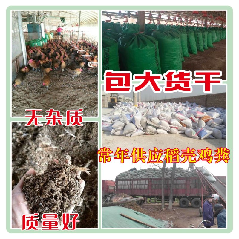 稻壳鸡粪【全国发货】质量好高端农业必备物流专线，有机肥