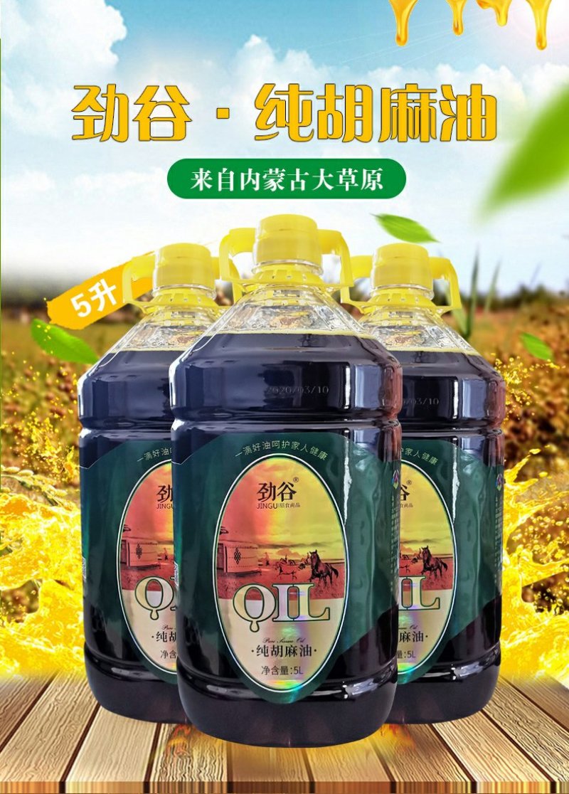 5L胡麻油来自内蒙古大草原纯胡麻油