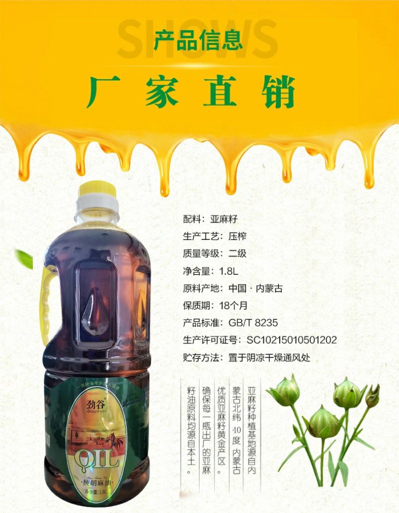1.8L胡麻油6桶，劲谷胡麻油