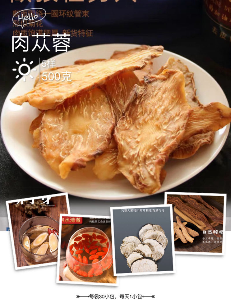 补肾5宝茶