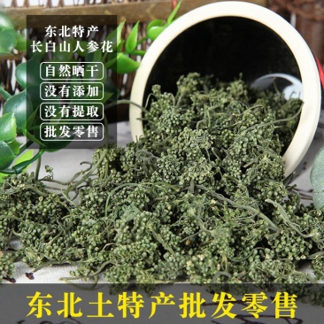 东北特产人参花长白山人参花人参花蕾六年大花批发h