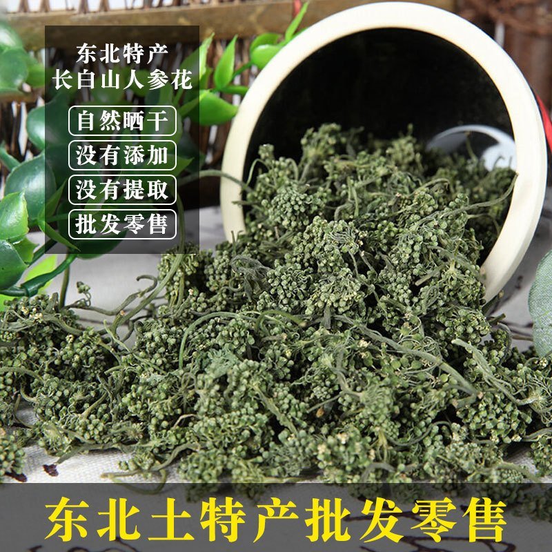 东北特产人参花长白山人参花人参花蕾六年大花批发h