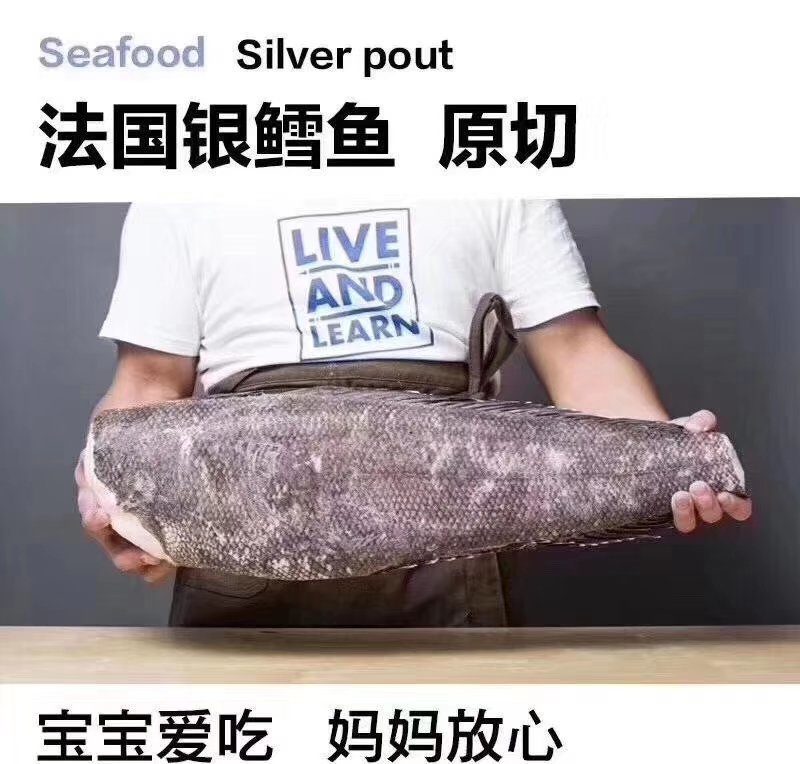 法国银鳕鱼
