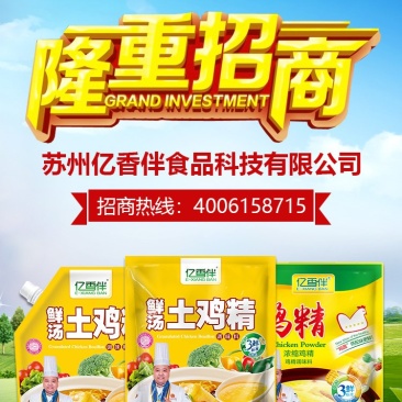鲜汤土鸡精诚招全国代理商，厂家直供诚招全国合作伙伴