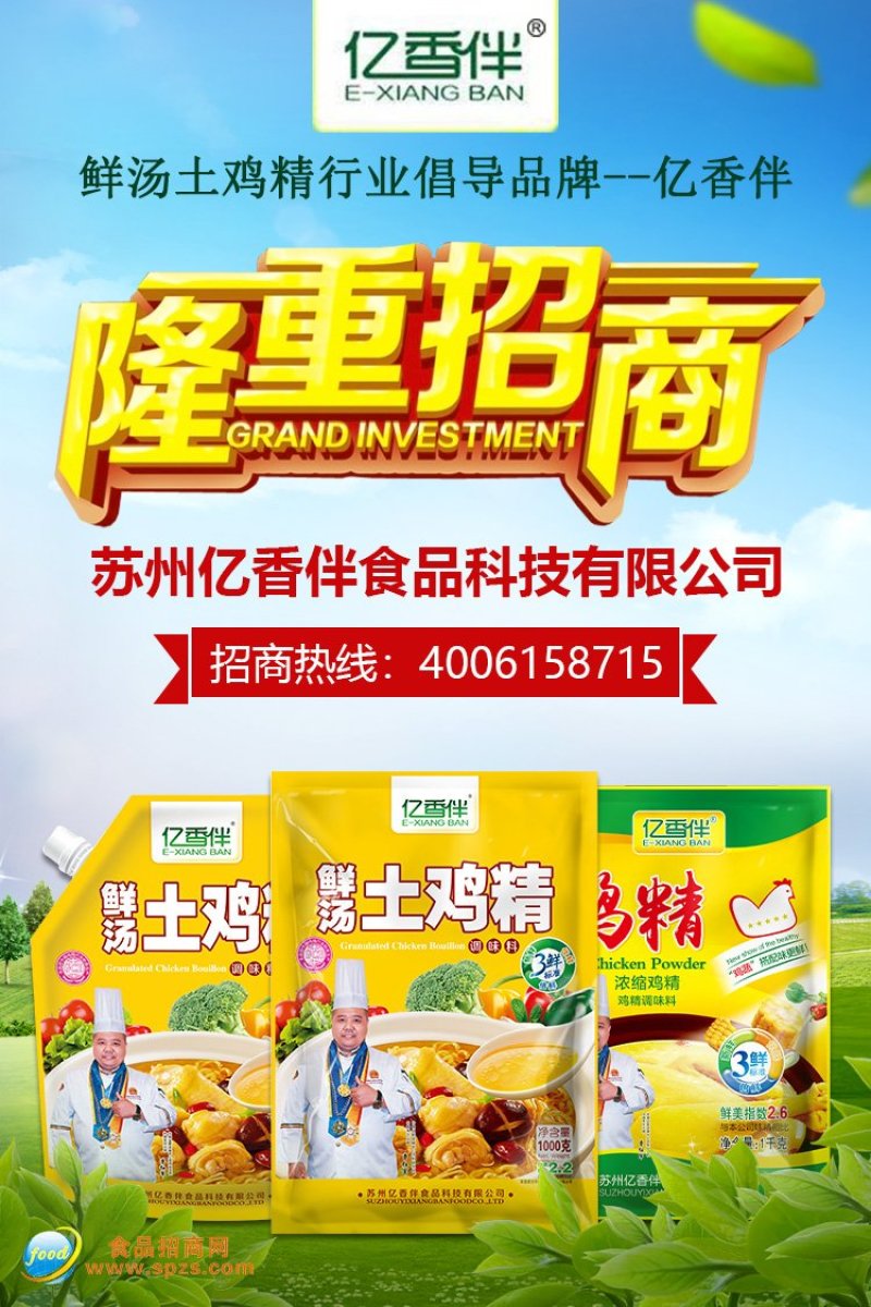 鲜汤土鸡精诚招全国代理商，厂家直供诚招全国合作伙伴