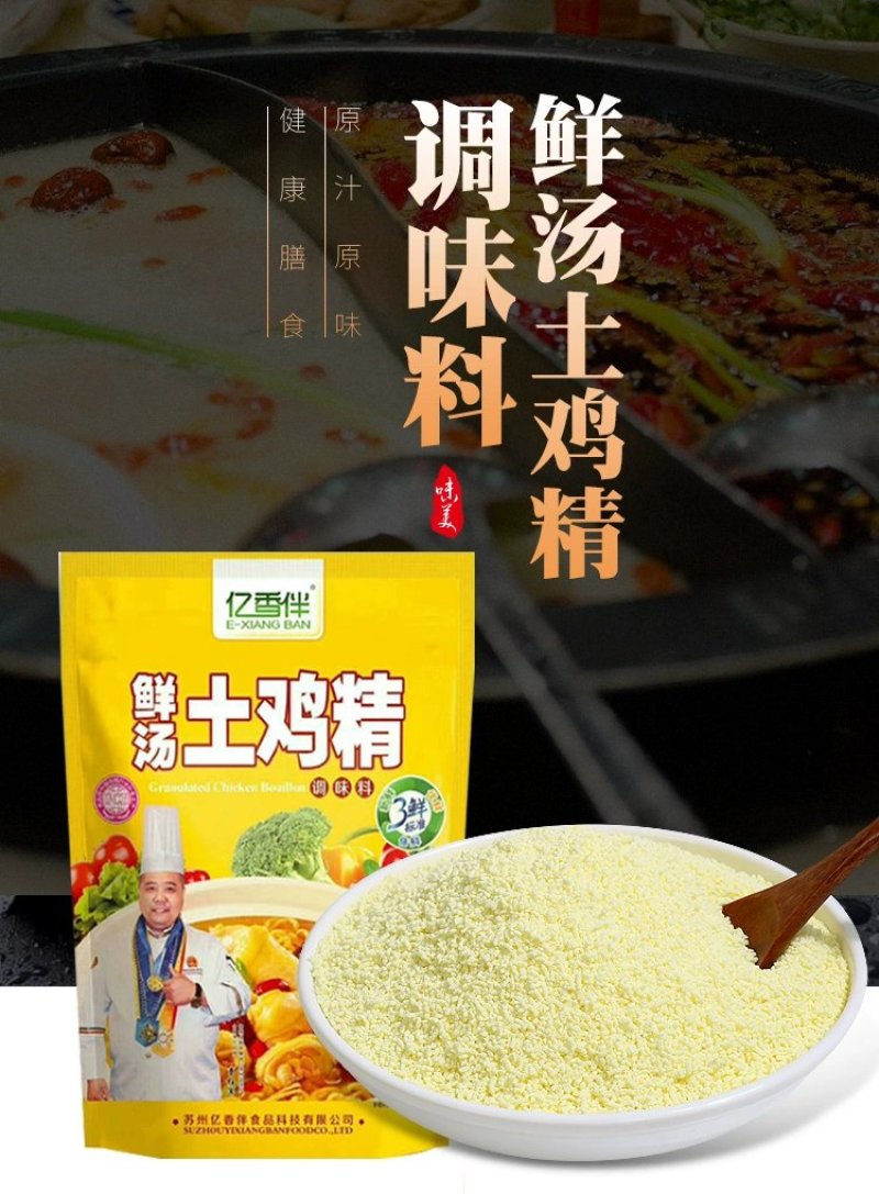 鲜汤土鸡精诚招全国代理商，厂家直供诚招全国合作伙伴