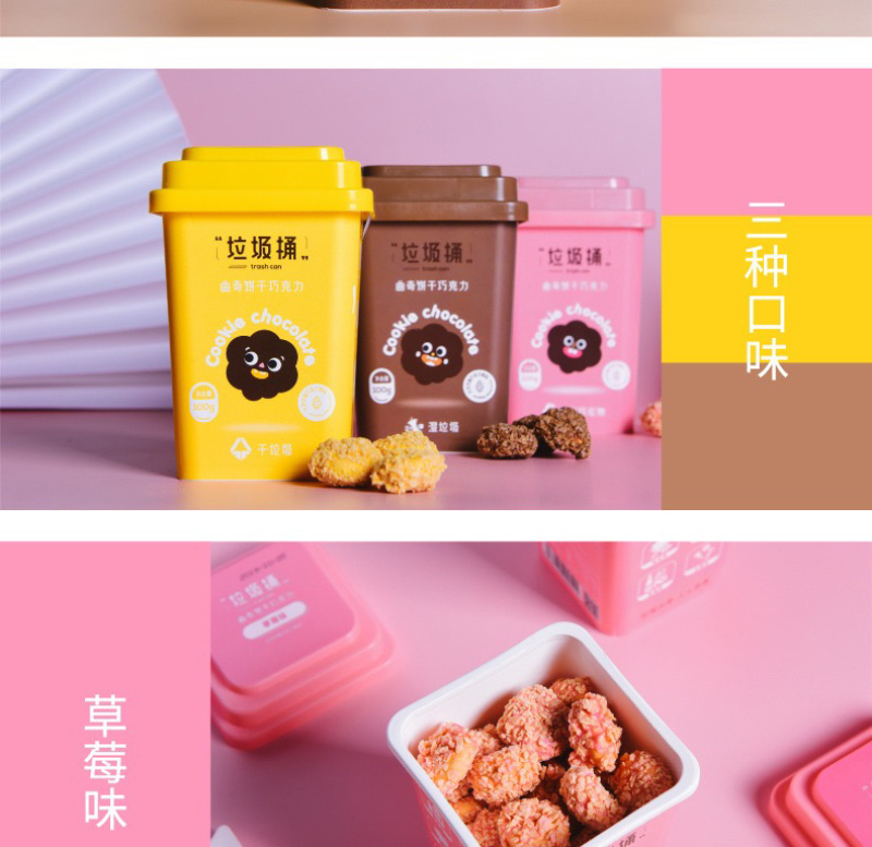 网红垃圾桶巧克力曲奇饼干，支持代发，拿样品！