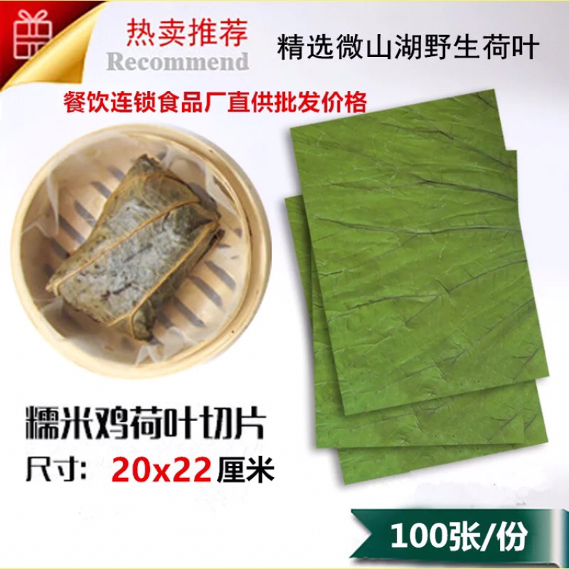 山东微山湖荷叶荷叶裁片各种规格加工定做
