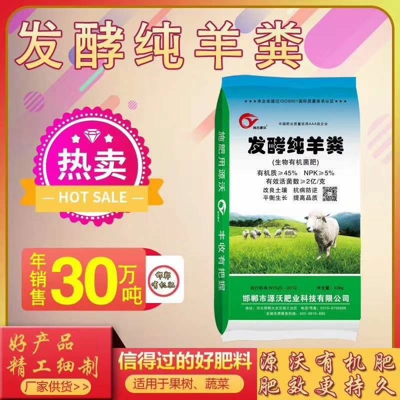 羊粪生物有机肥放心使用的好纯羊粪肥料发酵纯羊粪