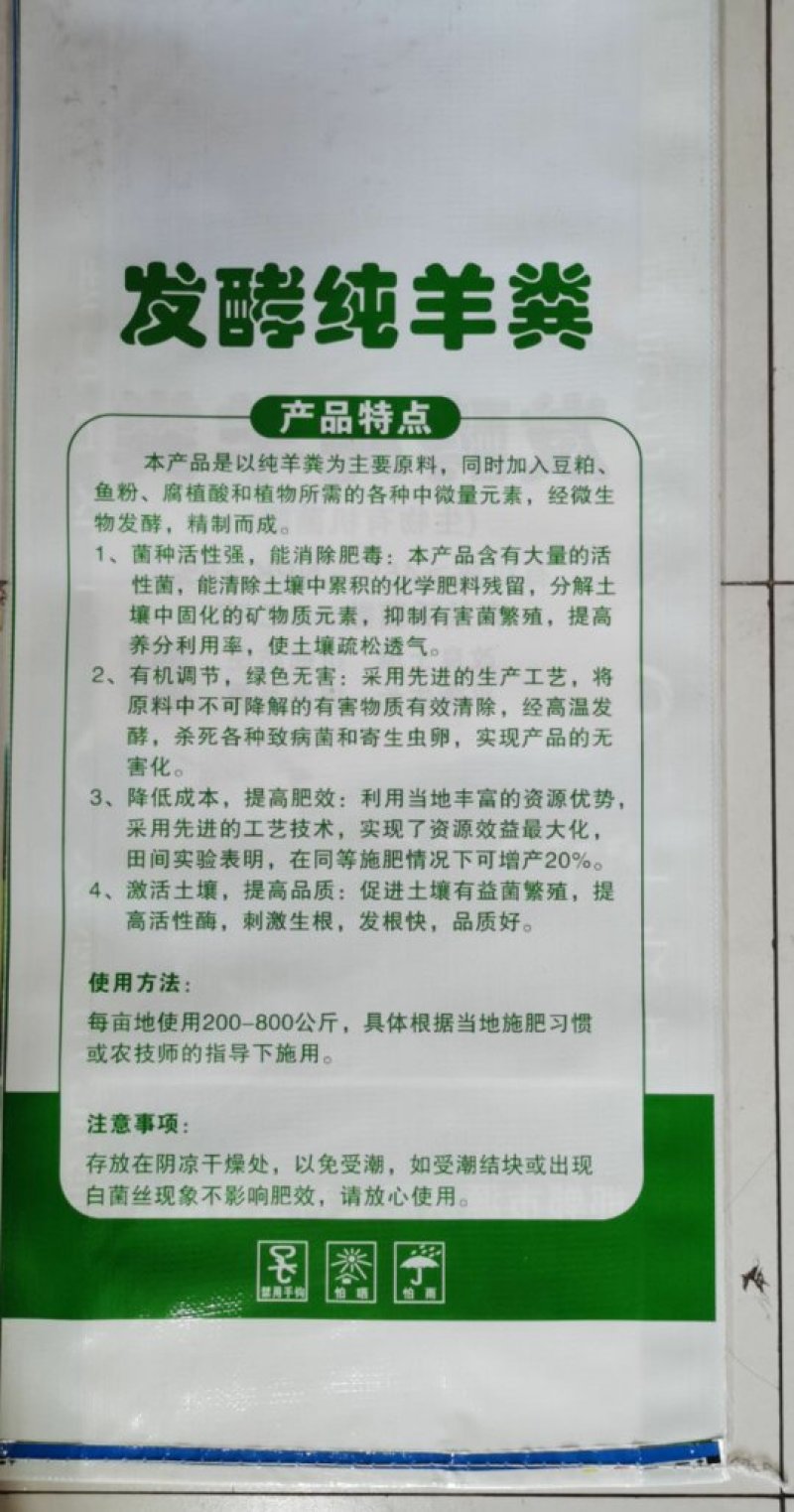 羊粪生物有机肥放心使用的好纯羊粪肥料发酵纯羊粪