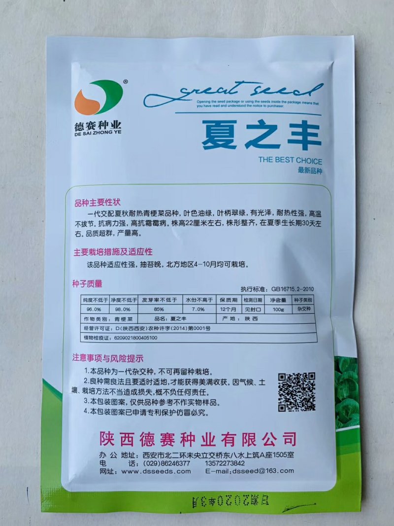 夏之丰青梗菜种子(夏秋耐热青梗菜品种)