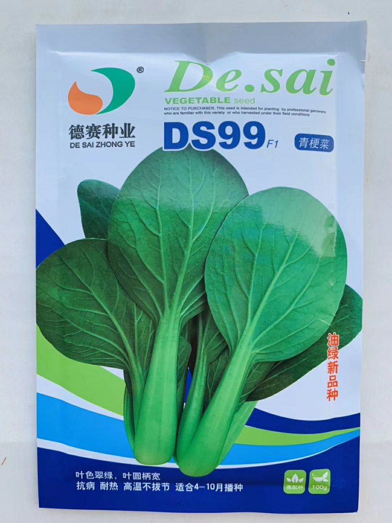 DS99青梗菜种子(耐热性强抗病力强产量高)