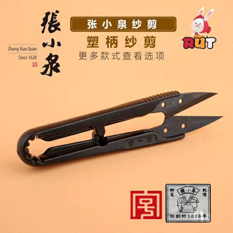 张小泉纱剪大号小剪刀剪线头的服装小剪子专用小号迷你