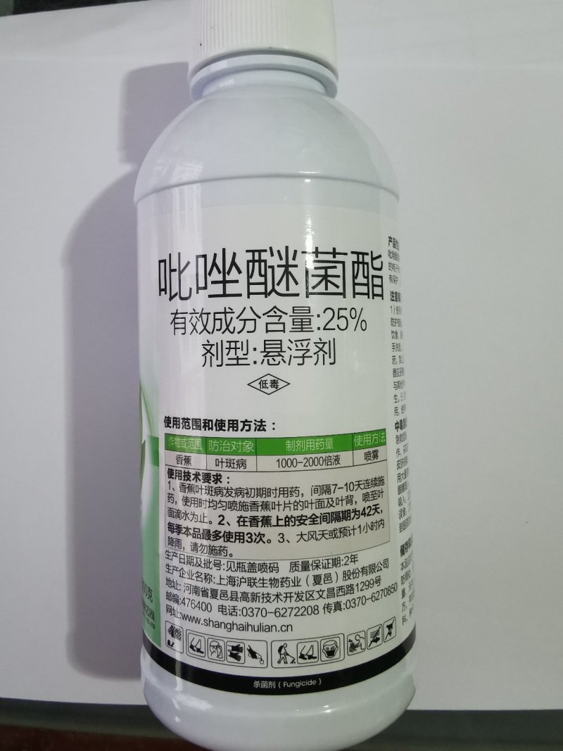 沪联沪润25%吡唑醚菌酯香蕉叶斑病杀菌剂农药