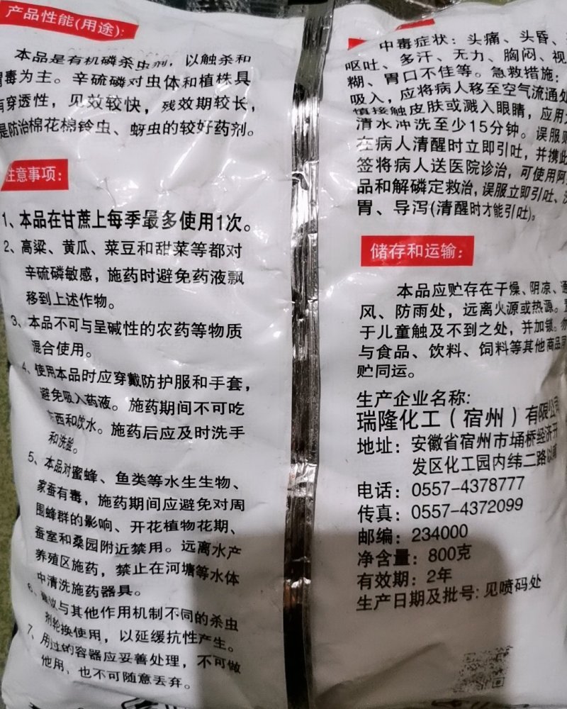 5%辛硫磷颗粒剂蛴螬地下害虫地老虎杀虫剂农药